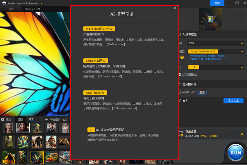 Aiarty Image Enhancer AI Model Explanation