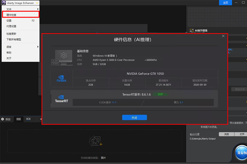 Aiarty Image Enhancer Hardware Check