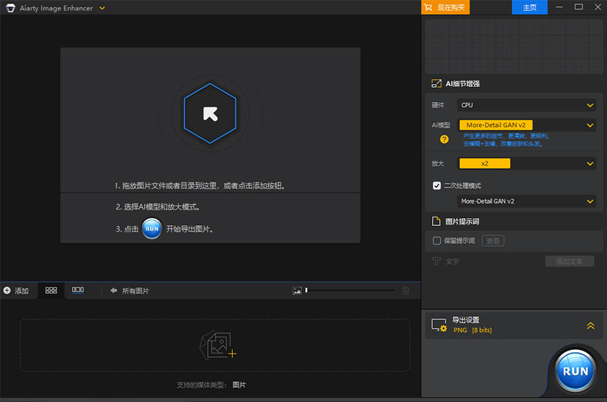 Aiarty Image Enhancer Interface